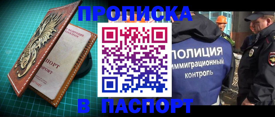 где прописаться в Ленинске