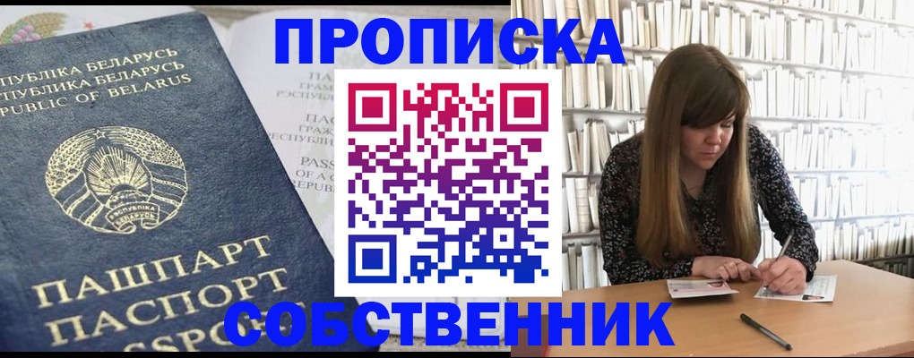 прописка для военкомата в Ленинске